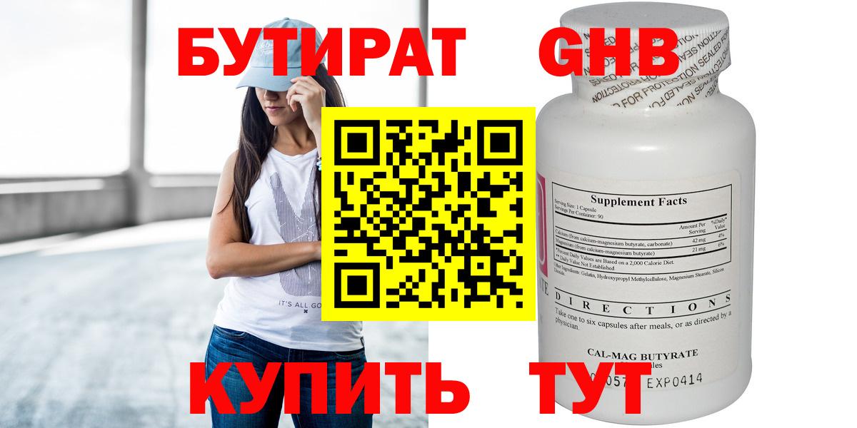 БУТИРАТ  Вход с VPN  Североуральск  Бутират бутик 