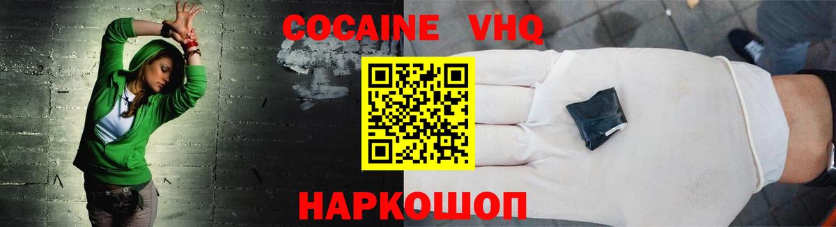 Cocaine VHQ Североуральск