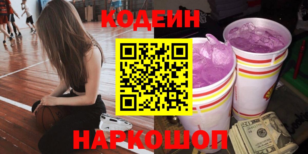 Североуральск  Кодеин напиток Lean (лин)  Кодеин напиток Lean (лин)  Вход с VPN 